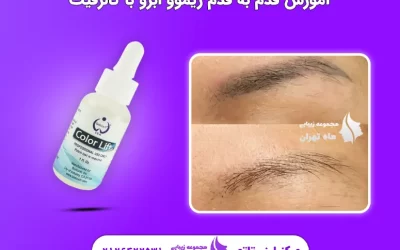 آموزش قدم به قدم ریموو ابرو با کالرفیت